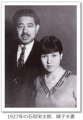 1927年の石垣栄太郎、綾子夫妻